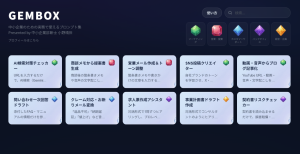 AIチャットボット